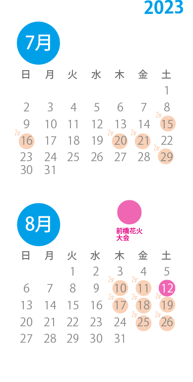 ふぃえすたカレンダー