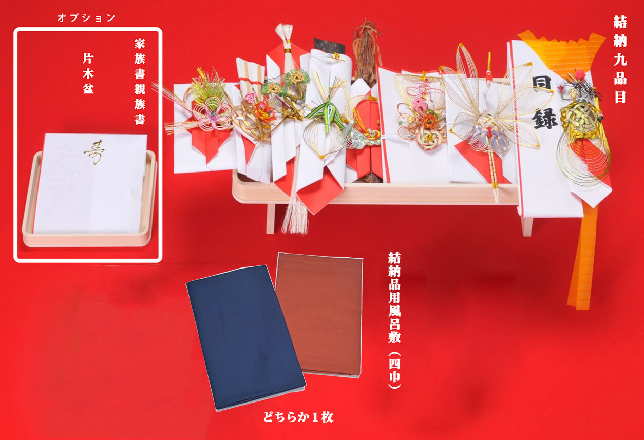 日の出九品目一台揃え